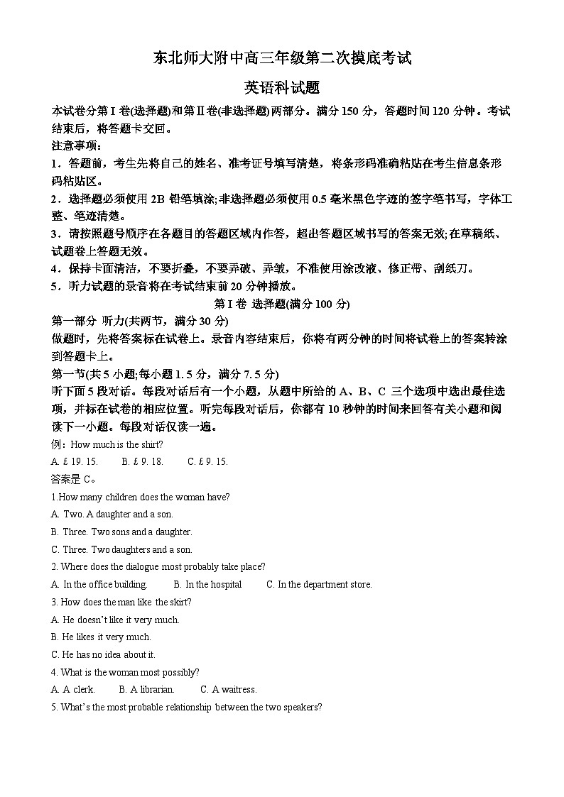 吉林省长春市东北师大附中2024届高三上学期二模试题英语（Word版附解析）01