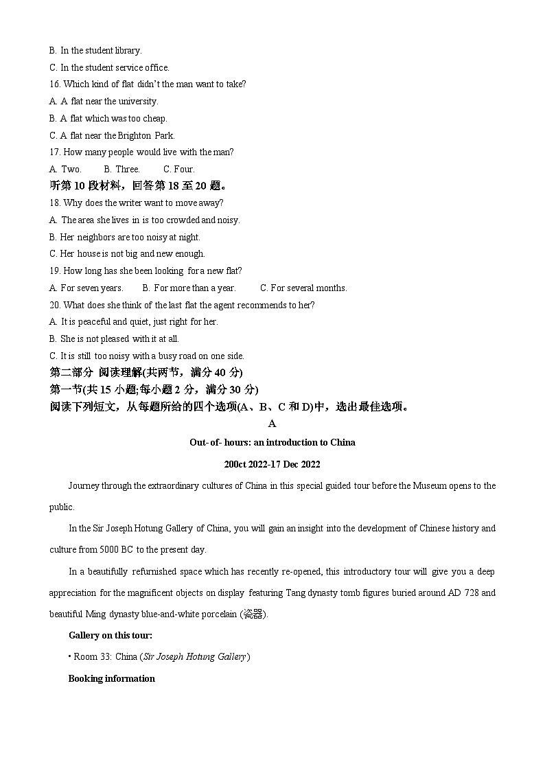 吉林省长春市东北师大附中2024届高三上学期二模试题英语（Word版附解析）03