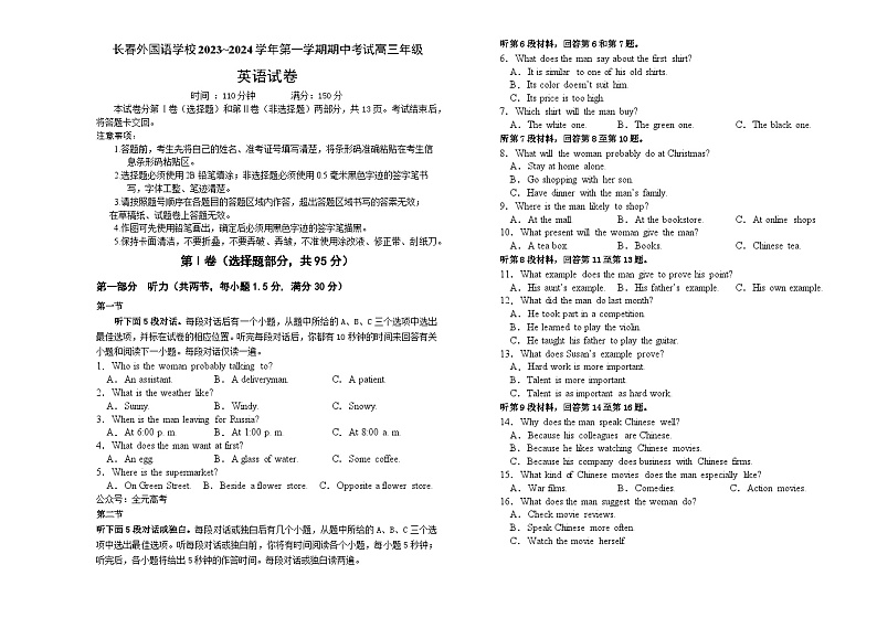 吉林省长春市外国语学校2023-2024学年高三上学期期中考试英语（Word版附解析）第1页