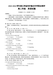 江西省四校联考2023-2024学年高二上学期11月考试英语试题（Word版附答案）