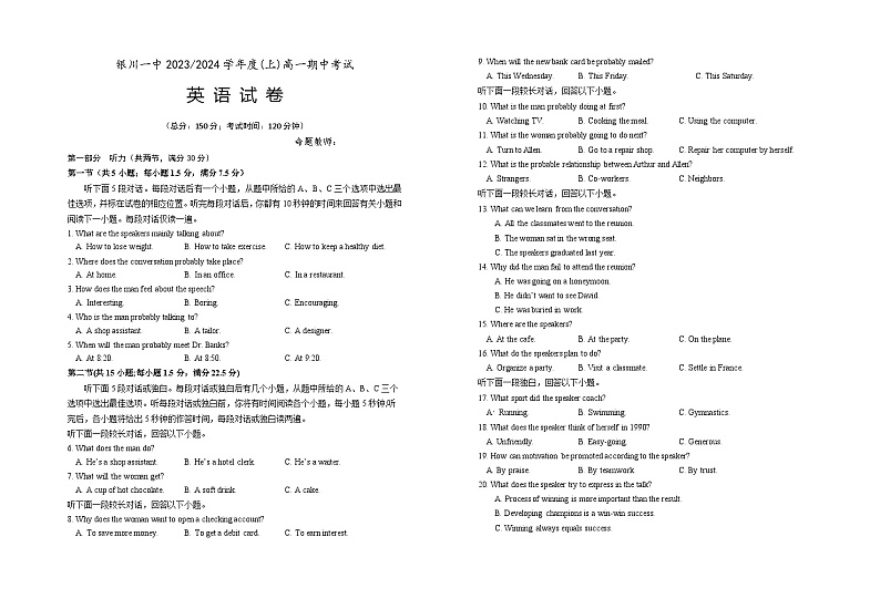 宁夏回族自治区银川一中2023-2024学年高一上学期期中考试英语（Word版附答案）01