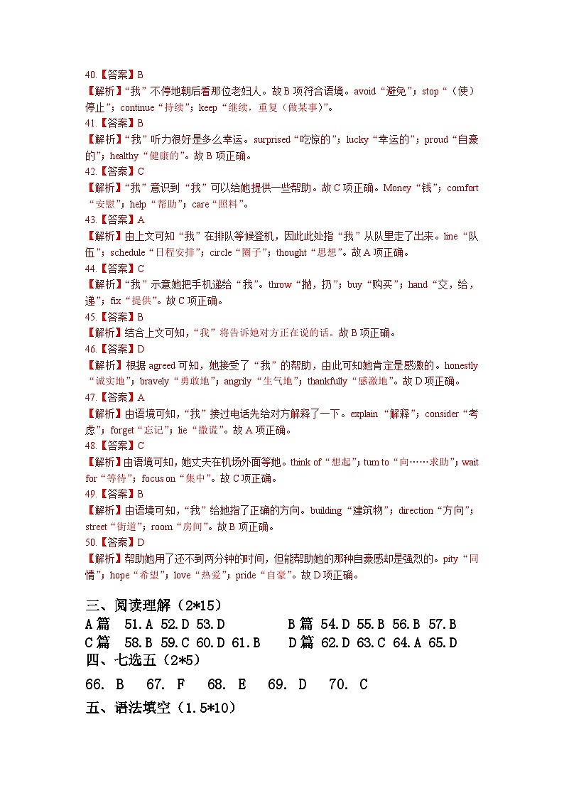 2022-2023学年第一学期期中考试高一英语试卷--答案第2页