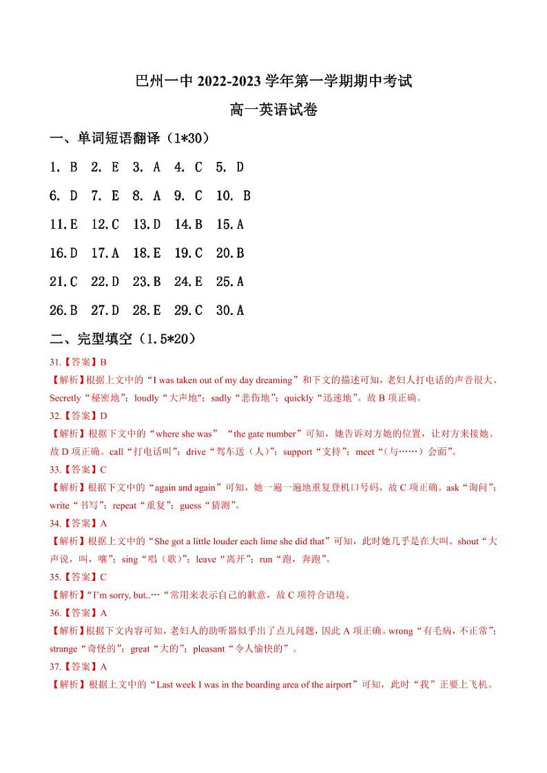2022-2023学年第一学期期中考试高一英语试卷--答案_20221102012857第1页