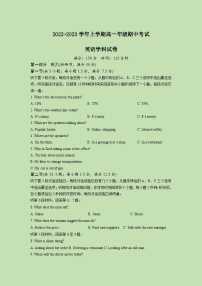 2022-2023学年云南省玉溪市名校高一上学期期中考试英语试卷（含音频）