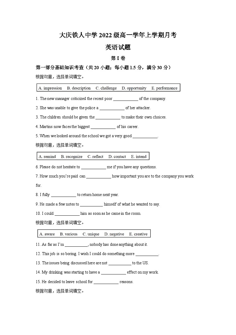 大庆铁人中学2022-2023学年高一上学期第一次月考英语试卷第1页