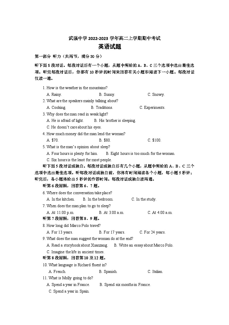 河北武强中学2022-2023学年高二上学期期中考试英语试卷（含音频）第1页