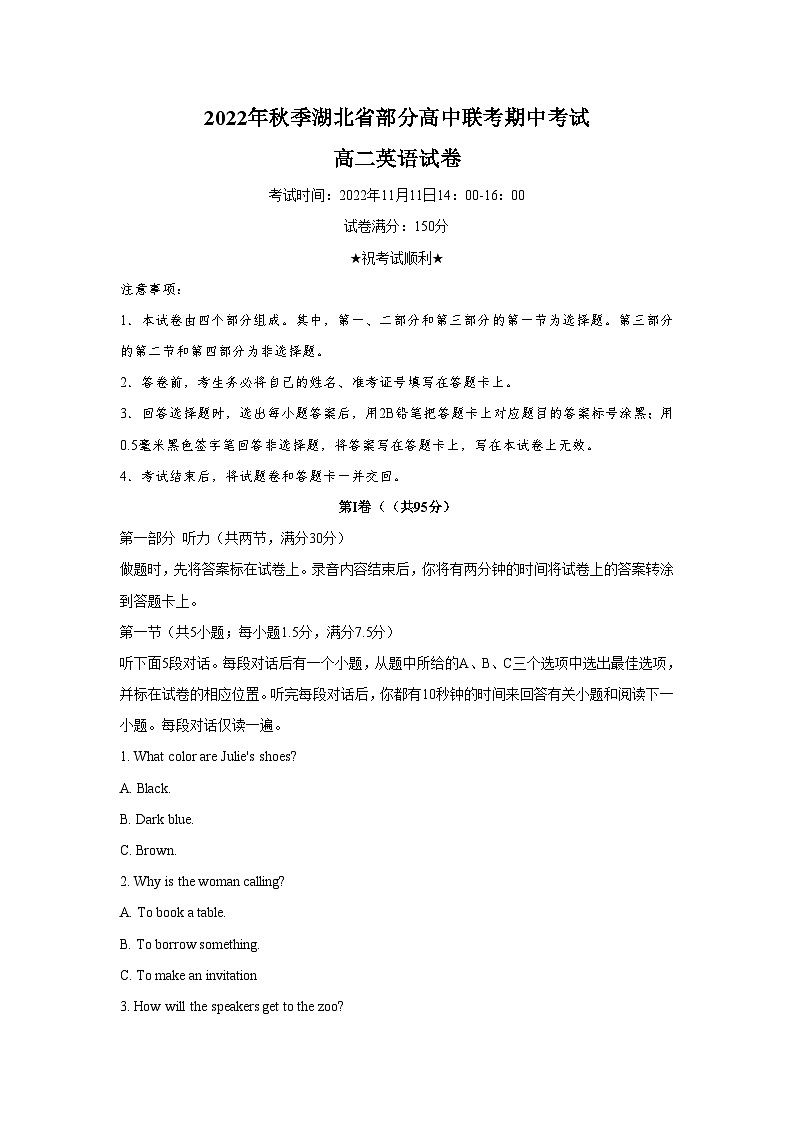 湖北省部分高中联考2022-2023学年高二上学期期中考试英语试卷（含音频，含解析）第1页