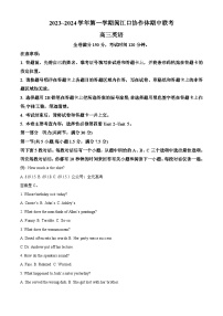 福建省福州市闽江口协作体2023-2024学年高三上学期11月期中联考试题英语（Word版附解析）