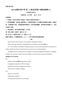 四川省成都市石室中学2023-2024学年高二英语上学期期中模拟检测试卷一（Word版附解析）