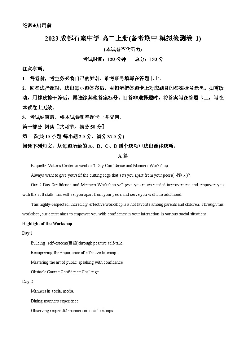 四川省成都市石室中学2023-2024学年高二英语上学期期中模拟检测试卷一（Word版附解析）第1页