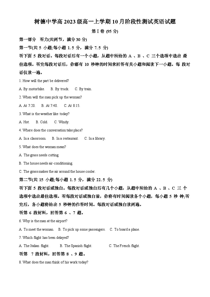 四川省成都市树德中学2023-2024学年高一英语上学期10月阶段性测试试题（Word版附解析）第1页