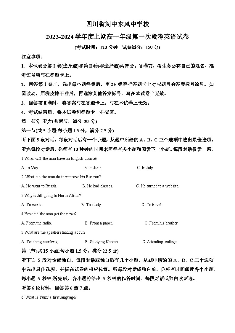 四川省南充市阆中东风中学2023-2024学年高一英语上学期第一次段考试题（Word版附解析）第1页