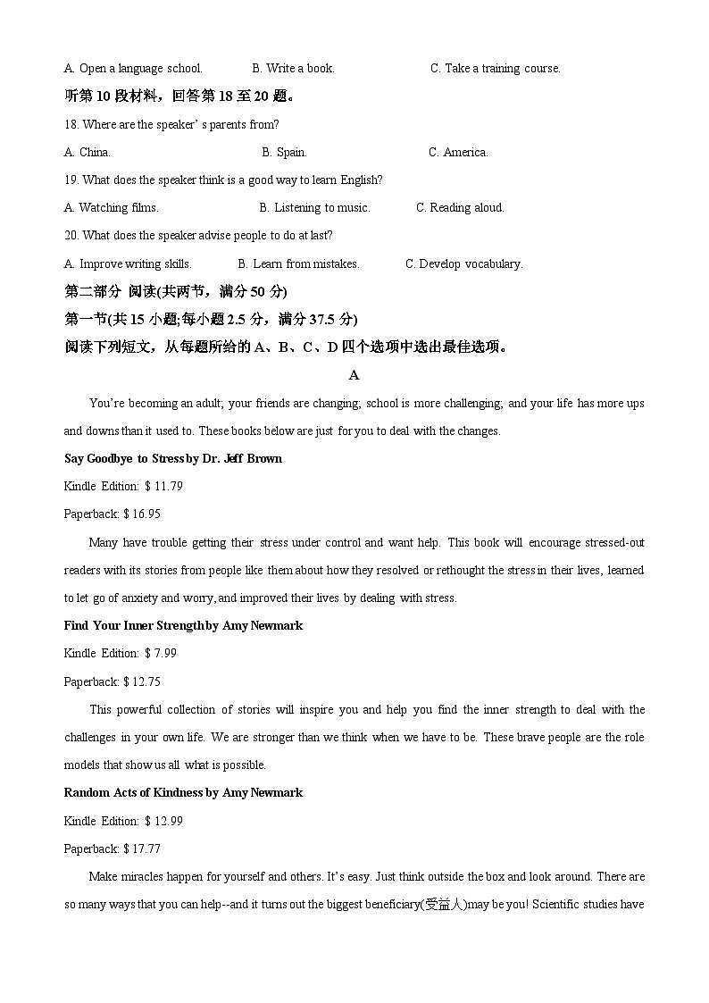 四川省南充市阆中东风中学2023-2024学年高一英语上学期第一次段考试题（Word版附解析）第3页