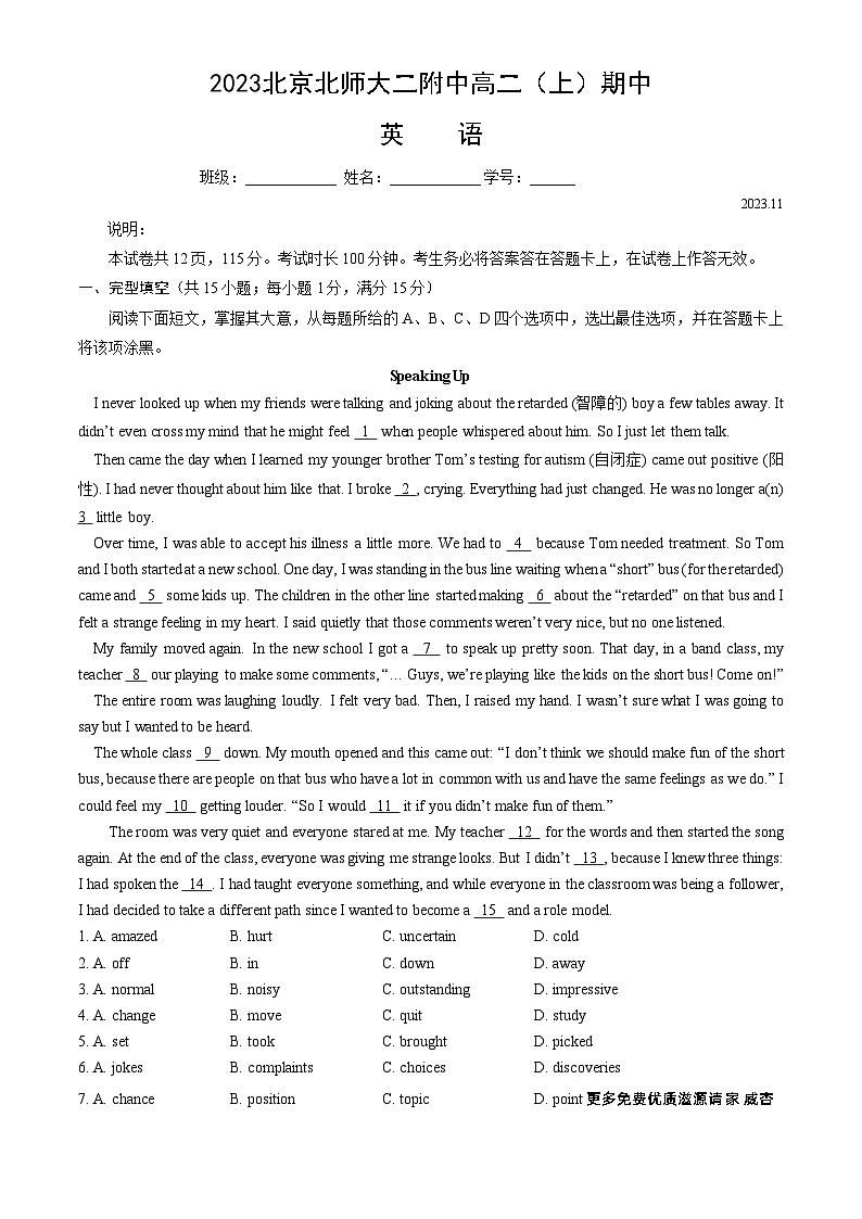 北京师范大学第二附属中学2023-2024学年高二上学期期中英语试题第1页