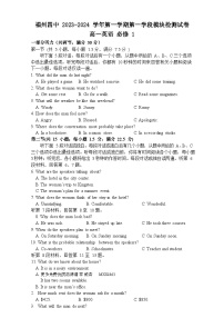 福建省福州市第四中学2023-2024学年高一上学期期中英语试卷