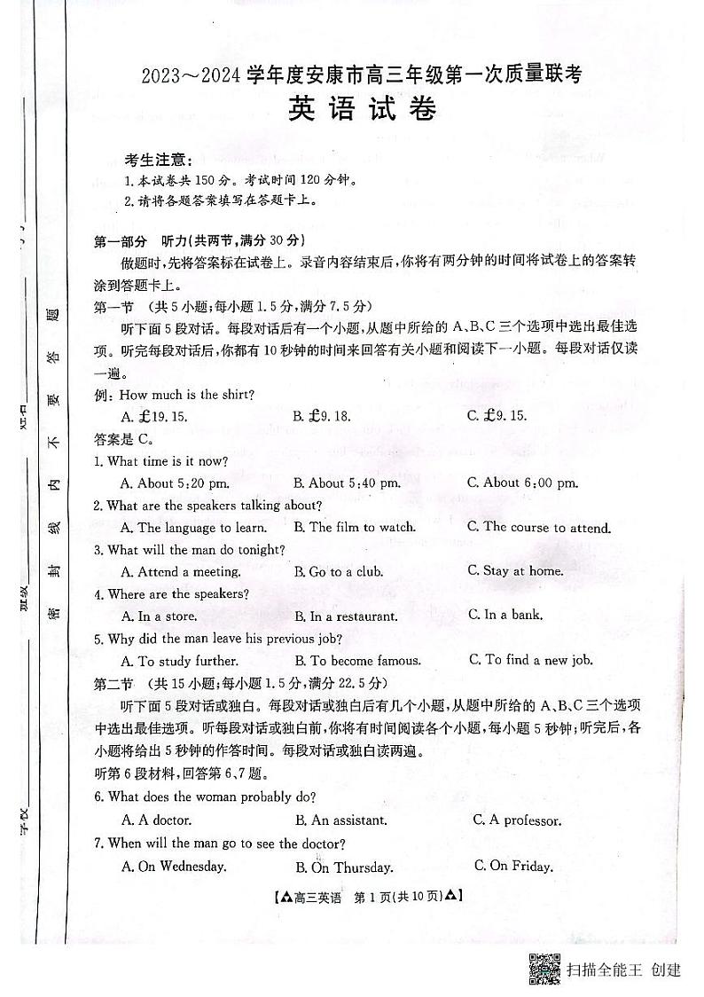 陕西省安康市2023-2024学年高三上学期11月期中英语试题第1页