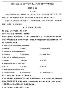 天津市天津益中学校2023-2024学年高二上学期期中考试英语试题