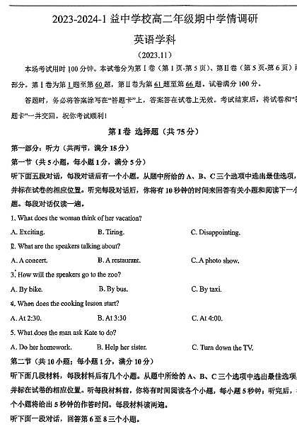 天津市天津益中学校2023-2024学年高二上学期期中考试英语试题01