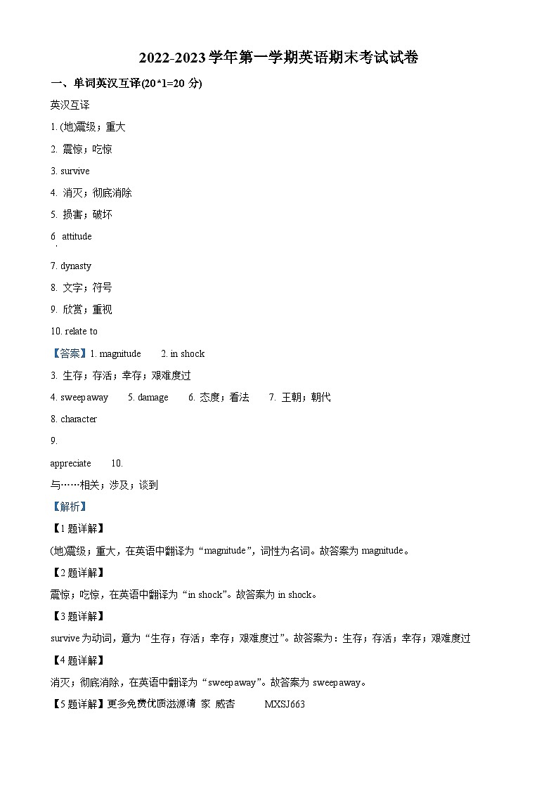新疆疏勒县第一中学等3校2022-2023学年高一上学期1月期末英语试题（解析版）01