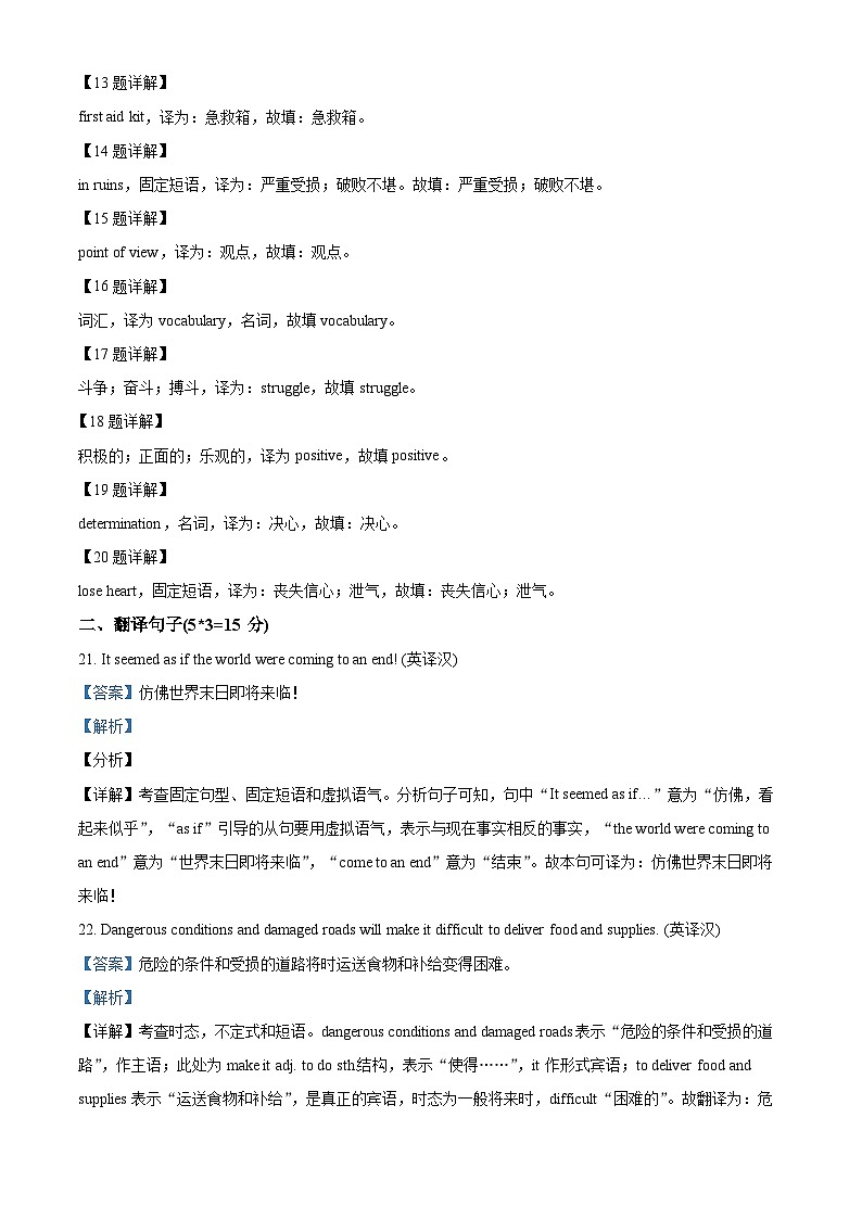 新疆疏勒县第一中学等3校2022-2023学年高一上学期1月期末英语试题（解析版）03