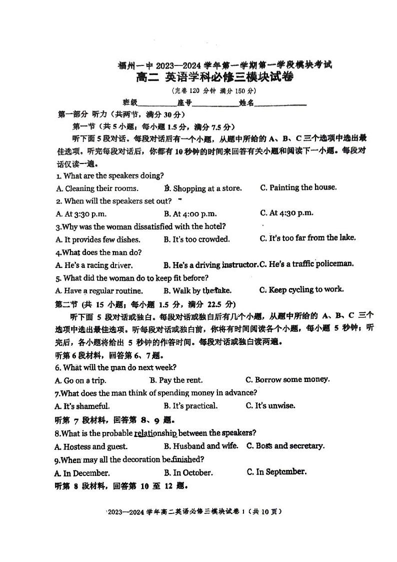 福建省福州第一中学2023-2024学年高二上学期期中考试英语试卷第1页
