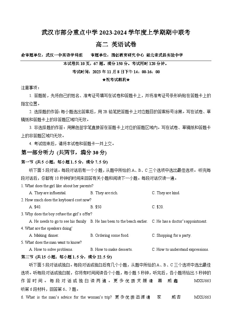 湖北省武汉市部分重点中学2023-2024学年高二上学期期中联考英语试卷01