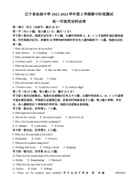 辽宁省实验中学2023-2024学年高一上学期11月期中考试英语试题（解析版）