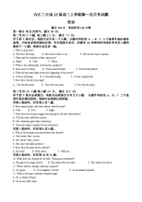 四川省内江市第二中学2023-2024学年高二英语上学期第一次月考试题（Word版附解析）