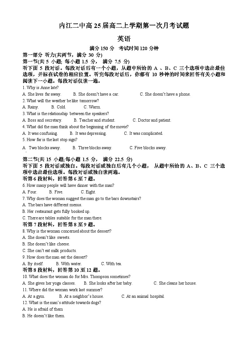 四川省内江市第二中学2023-2024学年高二英语上学期第一次月考试题（Word版附解析）第1页