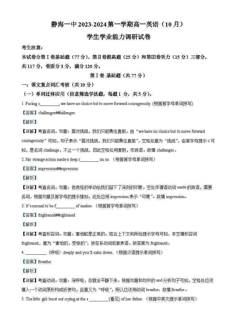 天津市静海区第一中学2023-2024学年高一英语上学期10月月考试题（Word版附解析）01