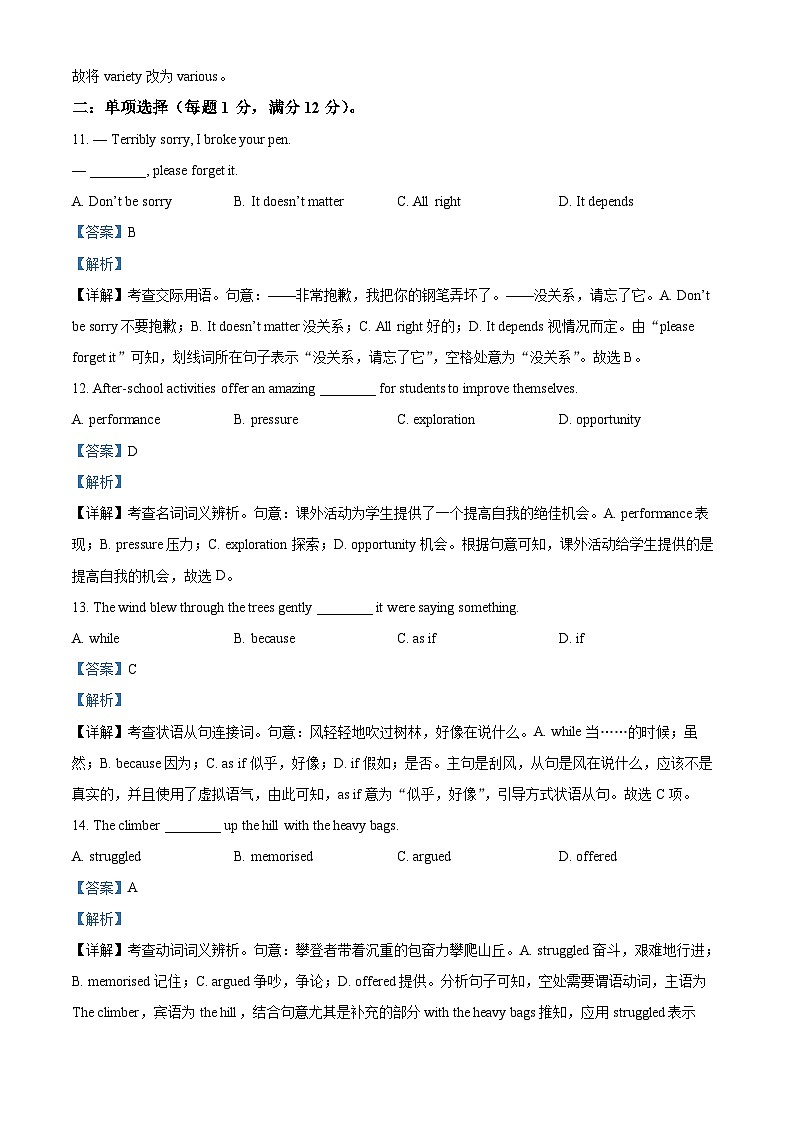 天津市静海区第一中学2023-2024学年高一英语上学期10月月考试题（Word版附解析）03