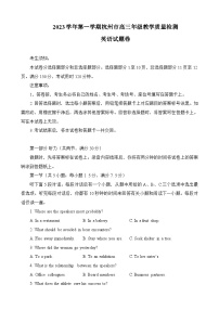 浙江省杭州市2023-2024学年高三英语上学期11月期中（一模）试题（Word版附答案）