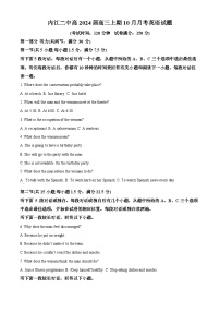 四川省内江市第二中学2023-2024学年高三英语上学期10月第二次月考试题（Word版附解析）