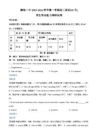 天津市静海区第一中学2023-2024学年高三英语上学期10月月考试题（Word版附解析）