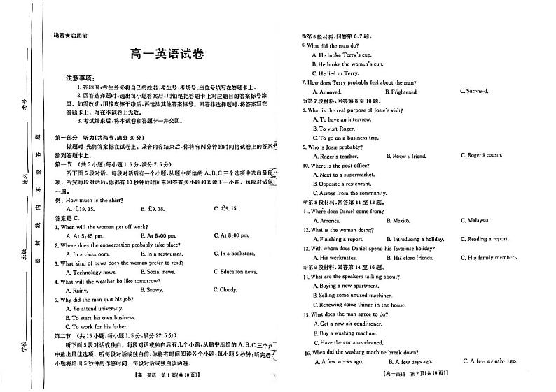 吉林省松原市前郭五中、前郭二中、前郭蒙中2023_2024学年度高一上学期期中测试 英语试卷（扫描版含解析，无听力音频有听力原文）第1页