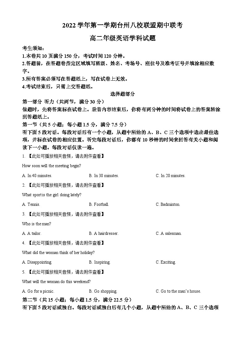 浙江省台州市台州八校联盟2022-2023学年高二英语上学期11月期中试题（Word版附答案）01