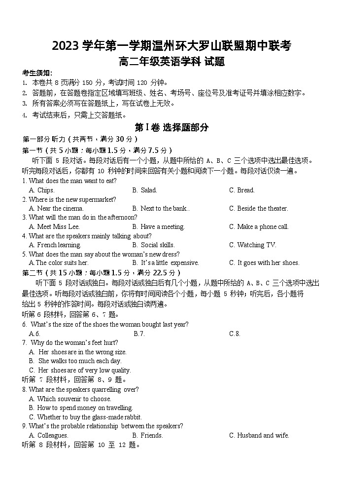 浙江省温州环大罗山联盟2023-2024学年高二英语上学期期中联考试题（Word版附答案）01