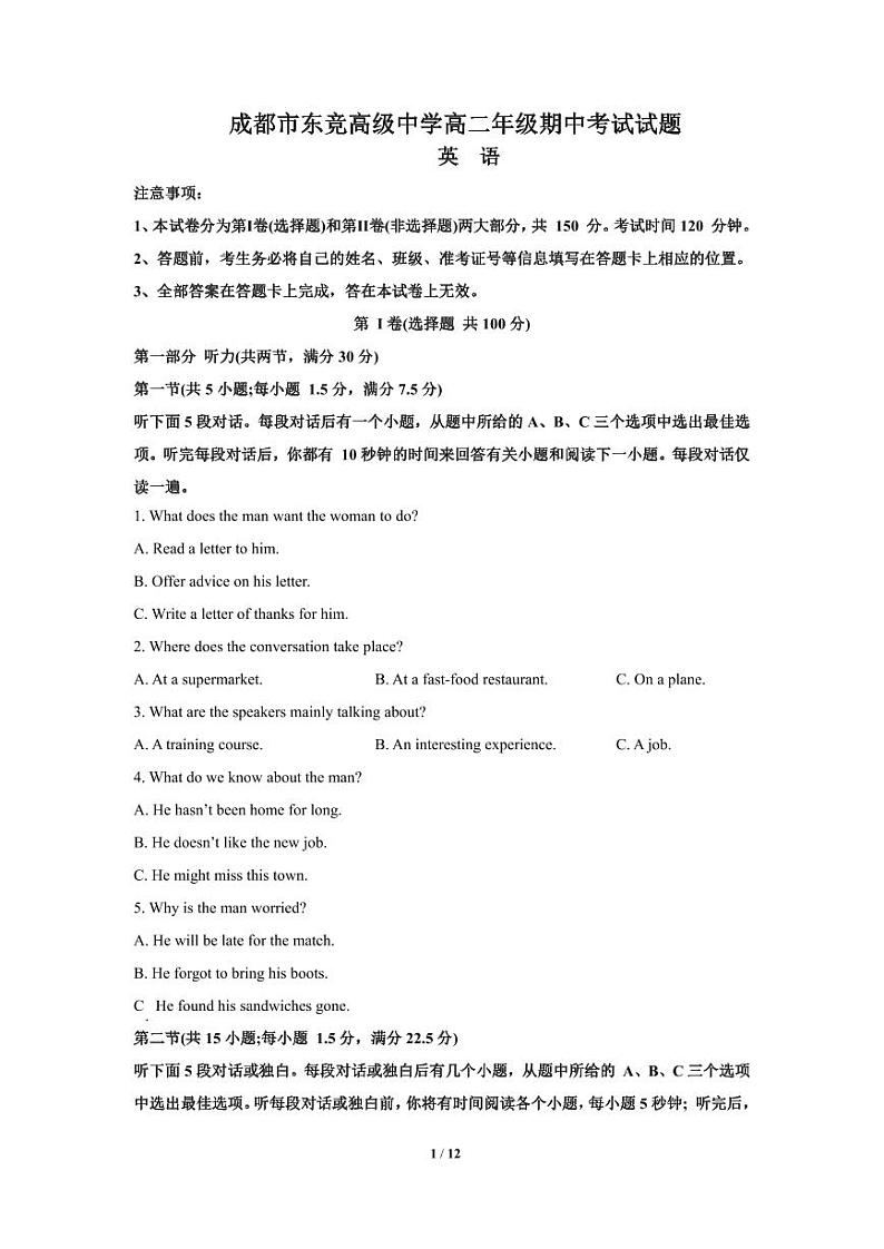 四川省成都市龙泉驿区东竞高级中学有限公司2023-2024学年高二上学期期中考试英语试题01