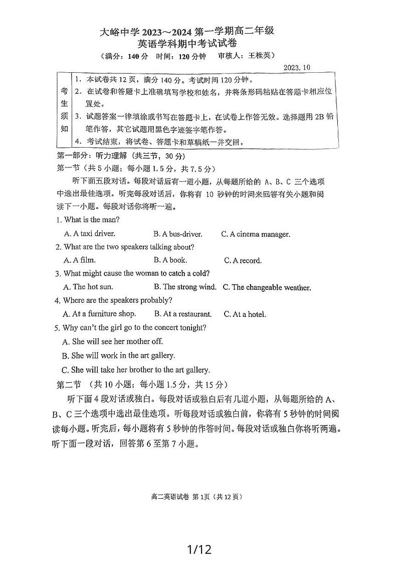 北京大峪中学2023-2024学年高二上学期期中英语试题第1页