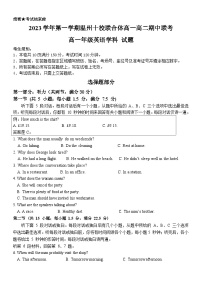 浙江省温州十校联合体2023-2024学年高一英语上学期期中考试试卷（Word版附答案）