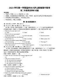浙江省温州市环大罗山联盟2023-2024学年高二英语上学期期中联考试题(Word版附答案)