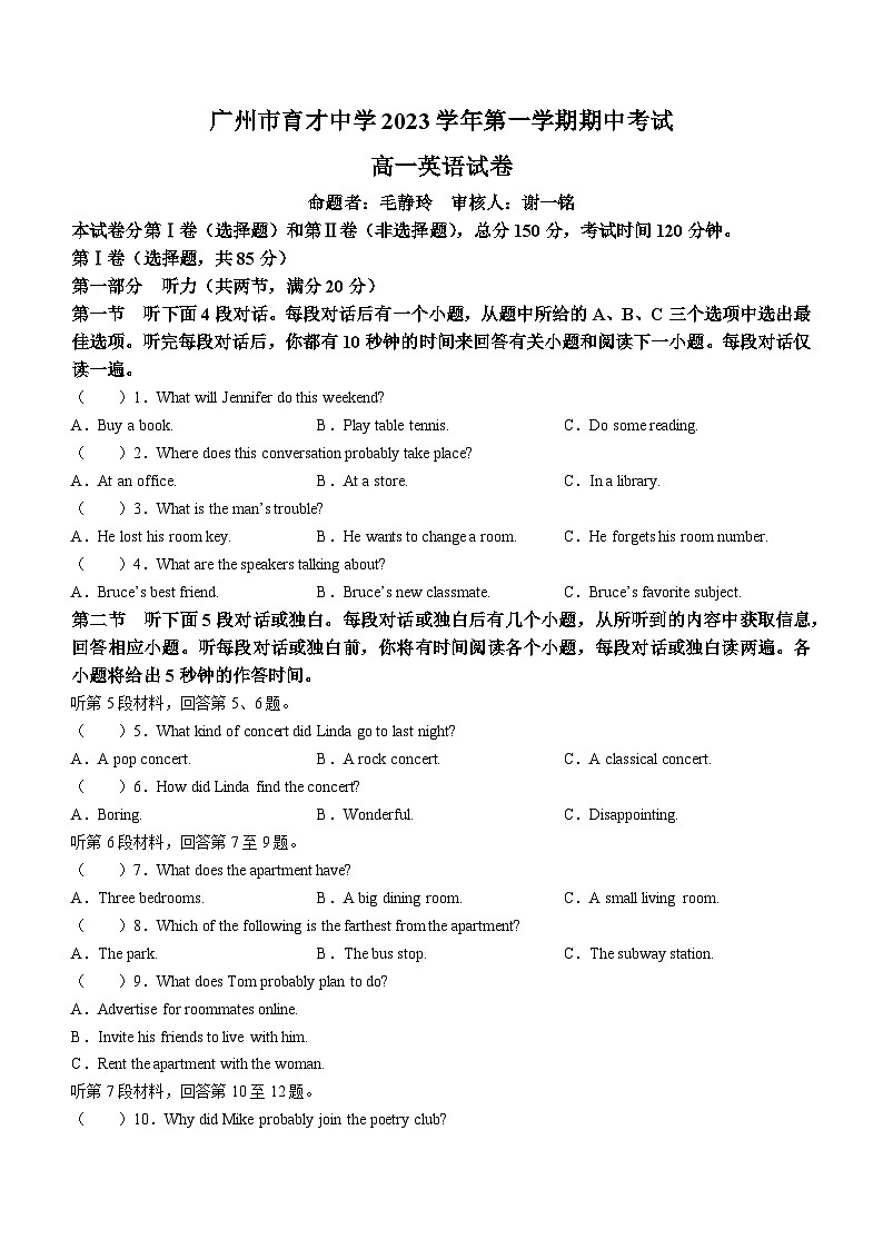 广东省广州市越秀区育才中学2023-2024学年高一上学期期中考试英语试题01