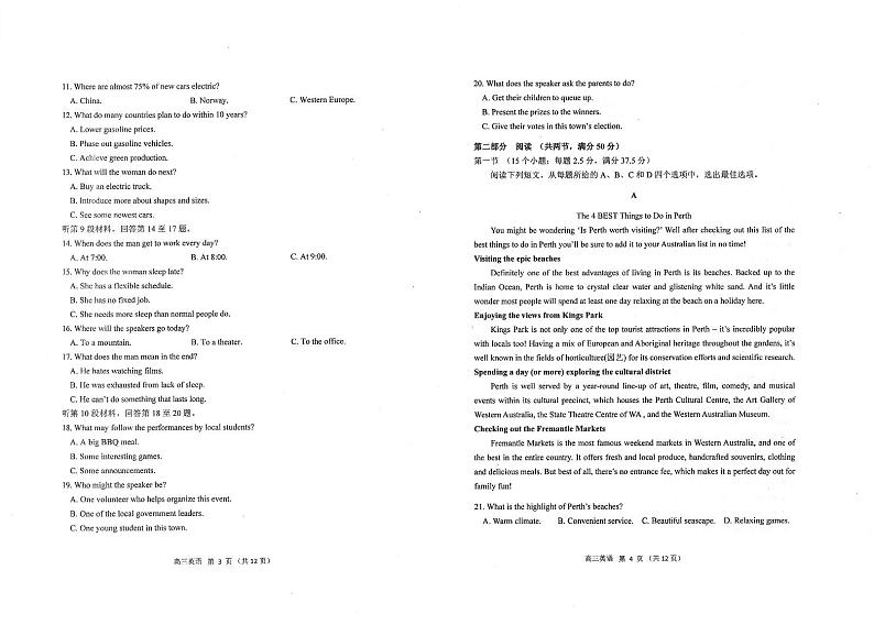 高三英语第2页