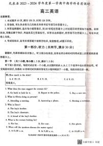 陕西省咸阳市礼泉县2023-2024学年度高三上学期中期学科素质调研 英语试题及答案