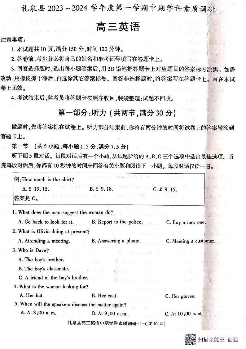 咸阳市礼泉县2023-2024学年度第一学期中期学科素质调研 英语第1页