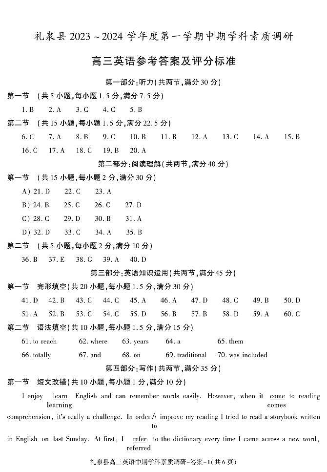 答案--礼泉县高三英语期中第1页