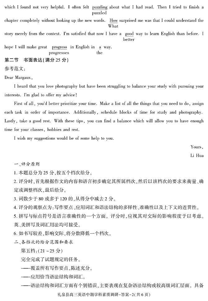 答案--礼泉县高三英语期中第2页