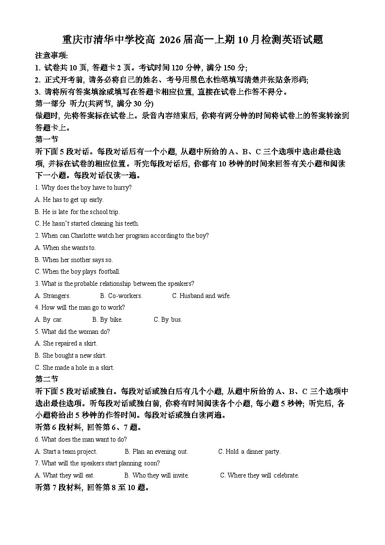 重庆市清华中学2023-2024学年高一英语上学期10月月考试题（Word版附解析）第1页