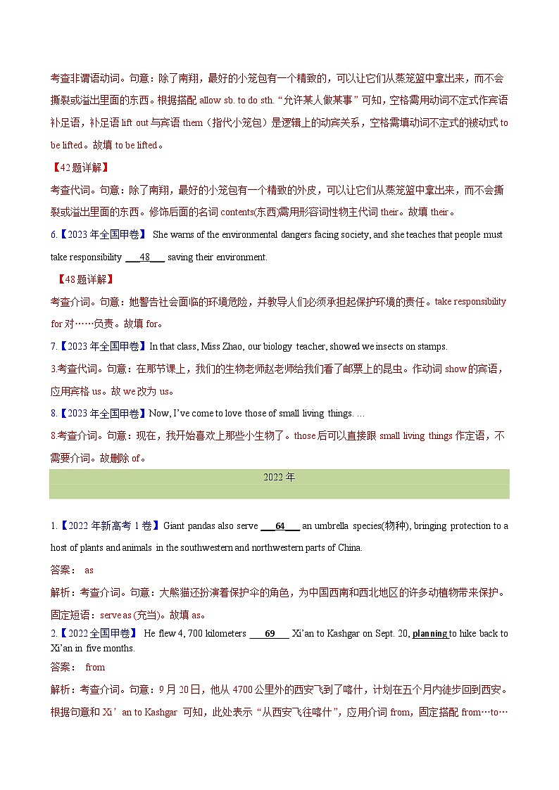 十年(14-23)高考英语真题分项汇编专题 02 代词、介词和介词短语(含解析)02