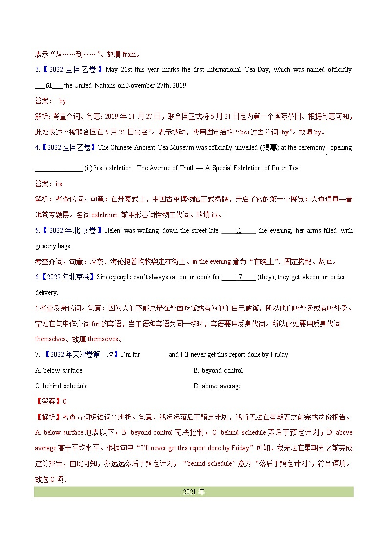 十年(14-23)高考英语真题分项汇编专题 02 代词、介词和介词短语(含解析)03
